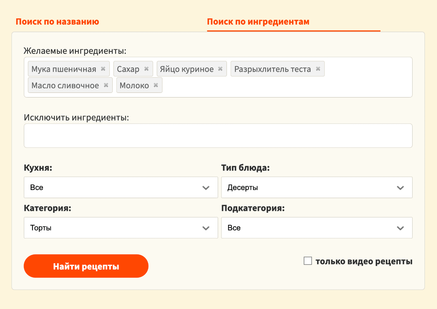 На «Поваренке» есть поиск по ингредиентам. Можно сразу добавить нужные, и сайт скроет рецепты, где чего-то не хватает