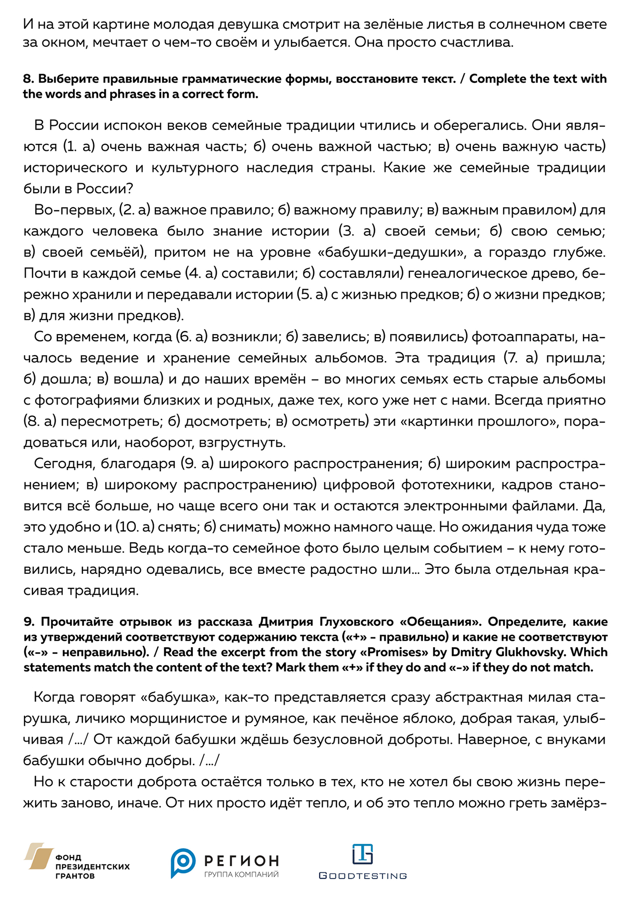 Пример теста TruD для иностранцев. Такой писали в 2021 году. Дмитрий Глуховский внесен Минюстом в реестр иноагентов. Источник: totaldict.ru