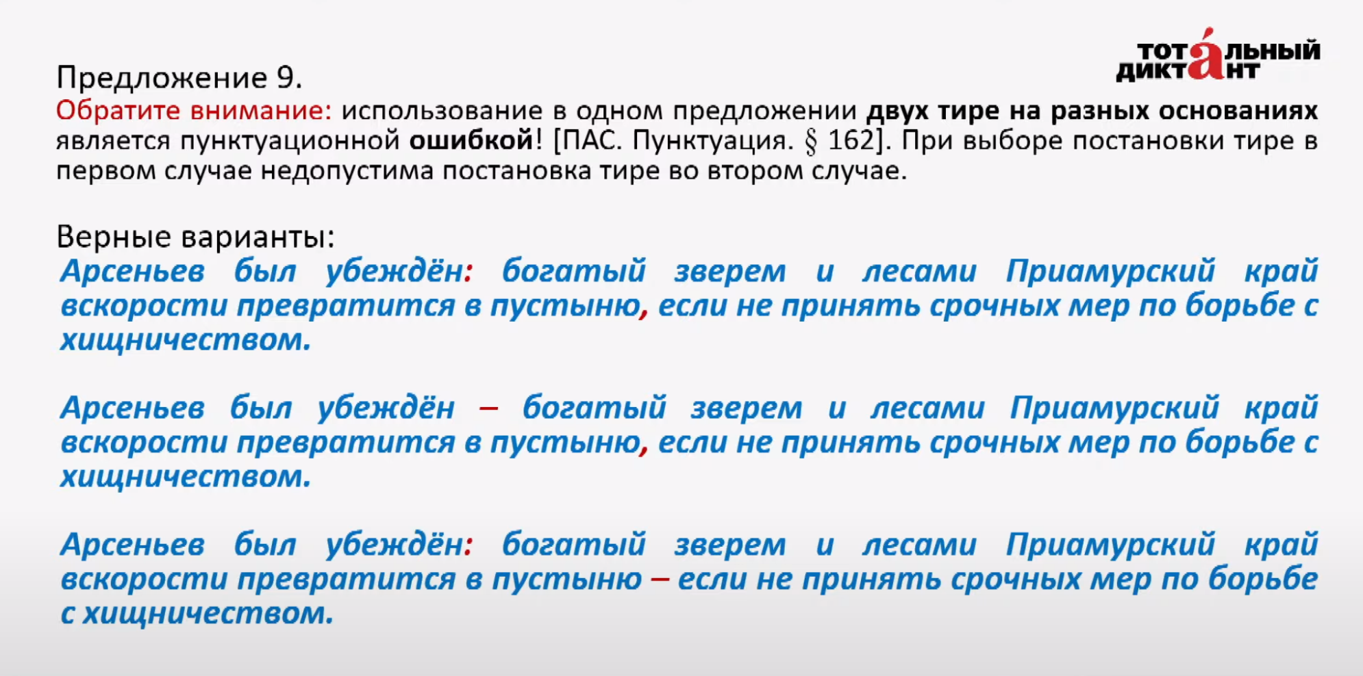 Филологический совет разбирает текст буквально до знака. Часто одно предложение можно записать разными способами. Источник: ютуб⁠-⁠канал Тотального диктанта