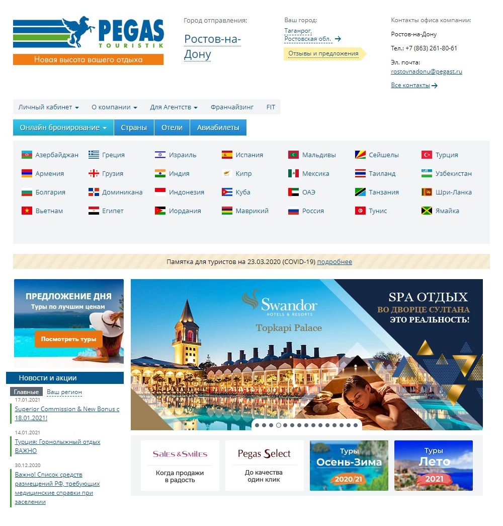 Сайт «Пегас-туристик» для турагентств. Летом 2013 года туроператор предлагал те же направления, что и в январе 2021