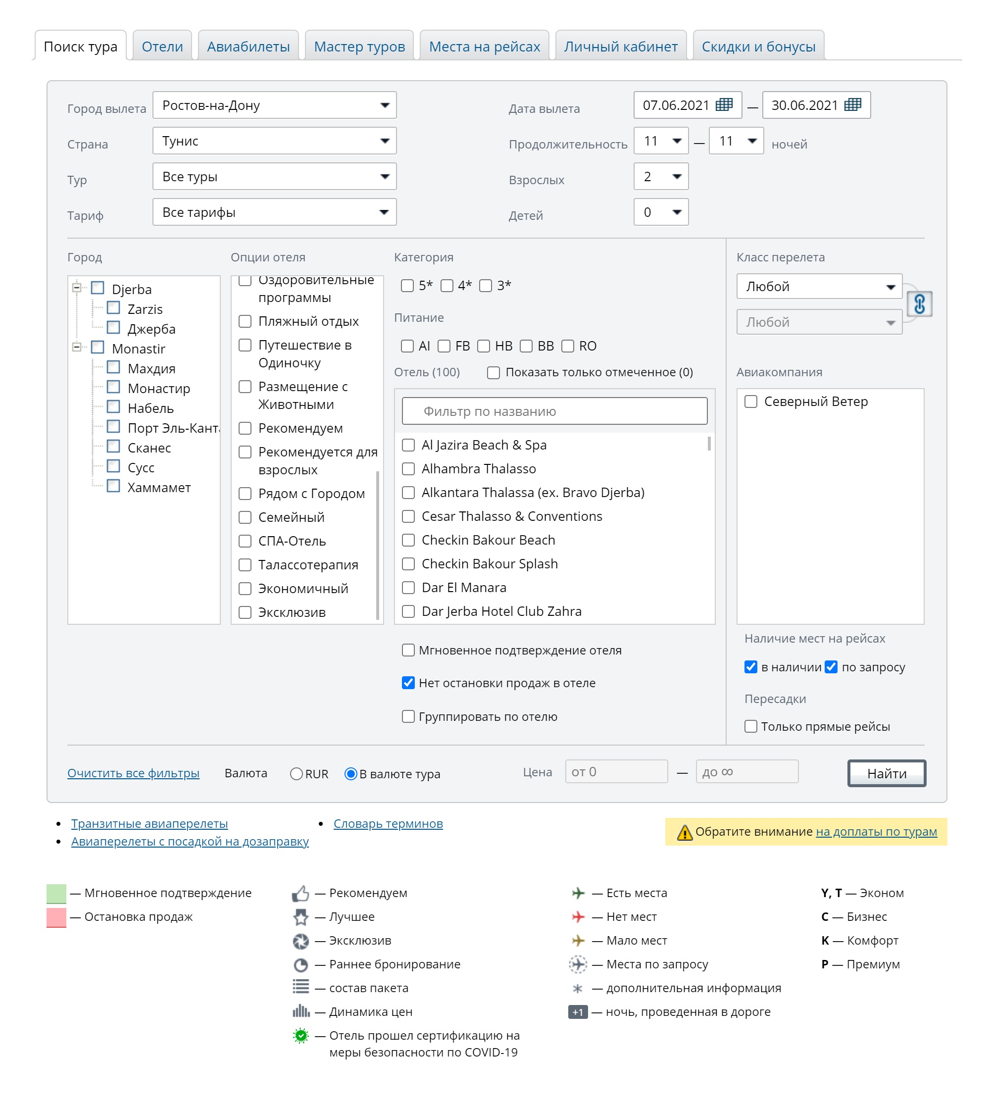 Типичный интерфейс системы бронирования туроператоров — выбираешь фильтр, а система показывает доступные туры