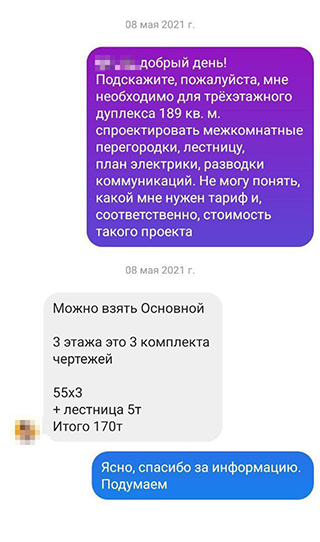 Дизайнер, к которой я обратилась в первую очередь, назвала стоимость проекта 55 000 ₽ за этаж, то есть 165 000 ₽ за дом, плюс 5000 ₽ за проект лестницы — итого 170 000 ₽