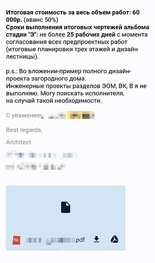 Моя знакомая оценила услуги по подготовке проекта в 60 000 ₽ за весь дом и прислала пример своей работы — проект таунхауса в другом поселке. Меня устраивала сумма, но подрядчик переубедил нас делать проект