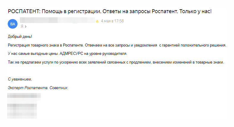 За вуалью «связей» и «адмресурса» скрывается предложение дать взятку эксперту Роспатента