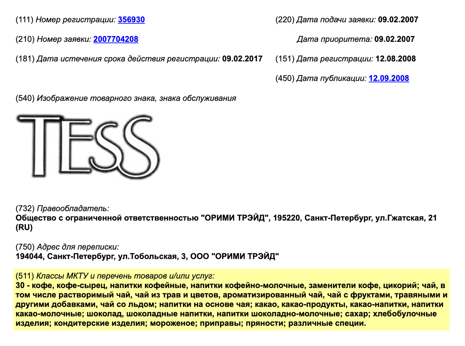 Это информация из реестра Роспатента. Логотип чая Tess — зарегистрированный товарный знак. Он действует для определенных товаров. То, что в этот список не входит, товарный знак Tess не защищает. Например, другая компания может производить посуду с таким же названием, это законно. Источник: fips.ru