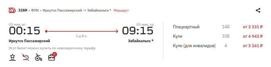 Билет в плацкартный вагон стоит от 3331 ₽