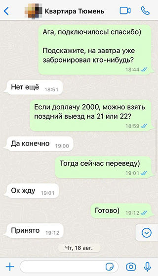 За сутки в квартире в Тюмени я заплатил 3000 ₽. За 2/3 от стоимости проживания разрешили остаться почти до полуночи