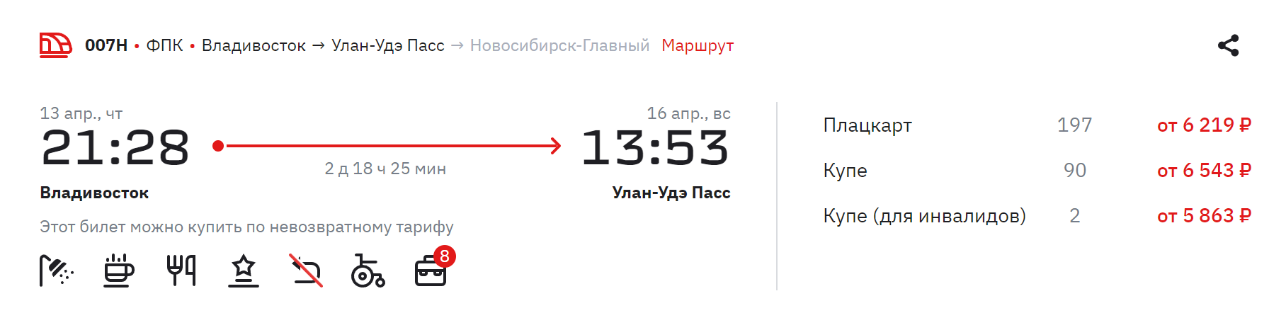 Внизу в левом углу есть иконка с душем — значит, в выбранном вагоне будет такое удобство. Источник: rzd.ru