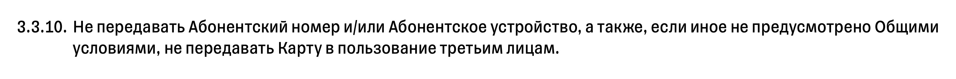 В условиях комплексного обслуживания Т⁠⁠-⁠⁠Банка есть прямой запрет на передачу карты третьим лицам. Источник: acdn.tbank.ru