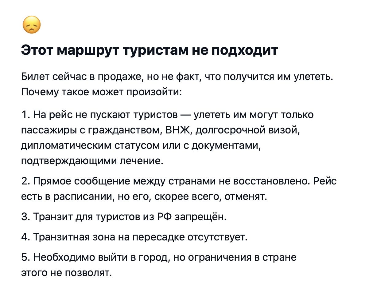 На «Авиасейлсе» при попытке купить рейс Pegasus с пересадкой в Турции вылезло предупреждение, что маршрут не подходит туристам