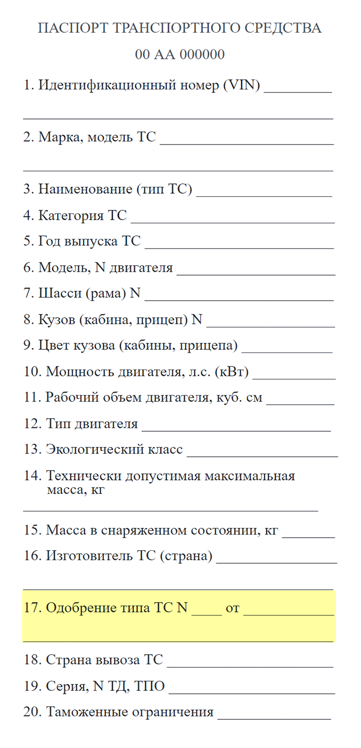 Если в ПТС заполнена строка 17, документы из пункта 4 представлять не понадобится