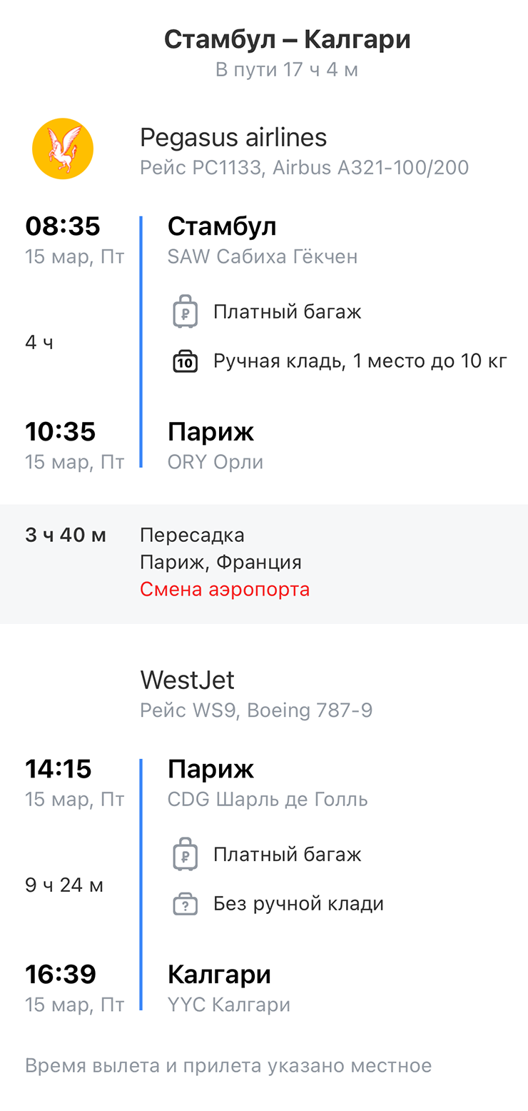 В приложении Т⁠-⁠Банка предупреждают о смене аэропорта во время стыковки. Так делают не все агрегаторы авиабилетов, рекомендуем проверять аэропорты самостоятельно