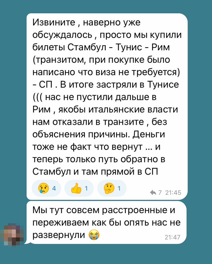 Участница «Бразилия⁠-⁠чата» рассказала о неудачной попытке транзита в Италии. Источник: t.me/brazilia_forum