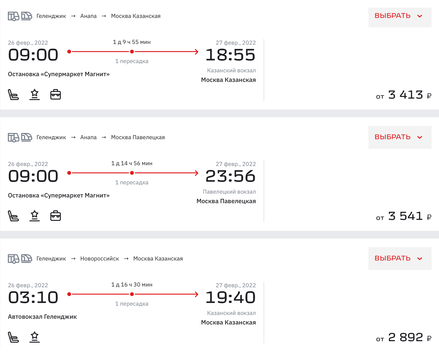 Билеты из Геленджика в Москву на 26 февраля в сидячем вагоне, а потом в плацкарте стоят от 2892 ₽ на одного человека. Источник: ticket.rzd.ru