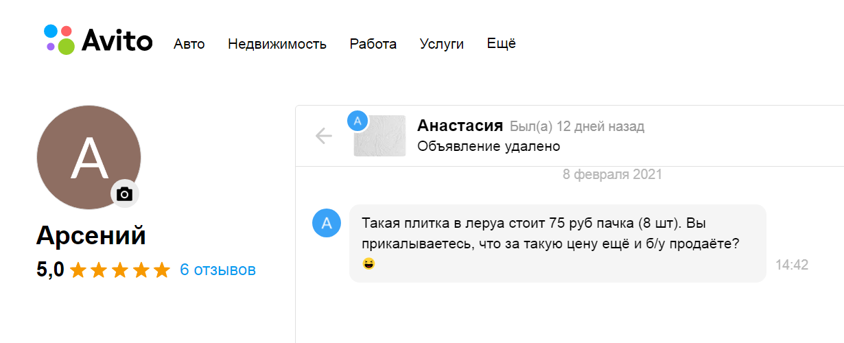 Всегда найдутся люди, которые будут комментировать ваши товары и ценники, причем часто в издевательской манере. Просто не обращайте внимания