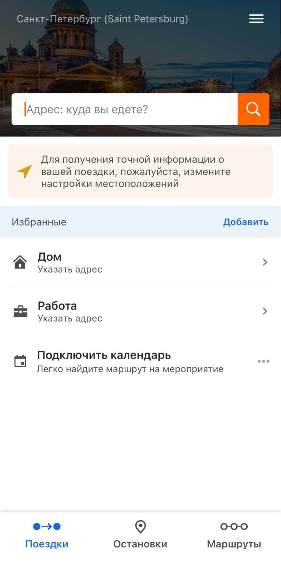 Moovit работает за рубежом и в разных городах России — от Москвы и Санкт-Петербурга до Кирова и Нальчика