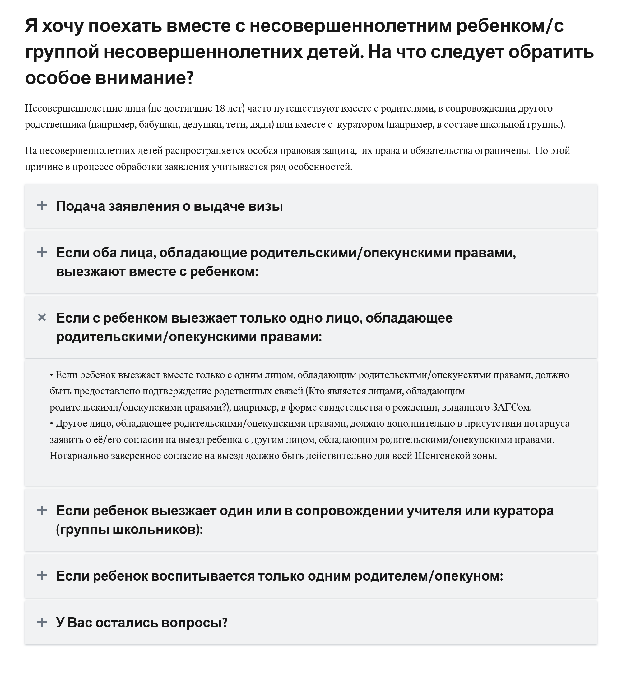 Это сайт представительства Германии в России. В разделе «Часто задаваемые вопросы» можно прочитать, понадобится ли согласие обоих родителей на въезд ребенка в Германию