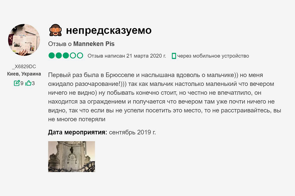 Я нарушила главное правило путешественников: прежде чем куда-то ехать, не прочитала отзывы. Не пренебрегайте этим. Судя по «Трипэдвайзору», «Писающий мальчик» разочаровал огромное количество туристов