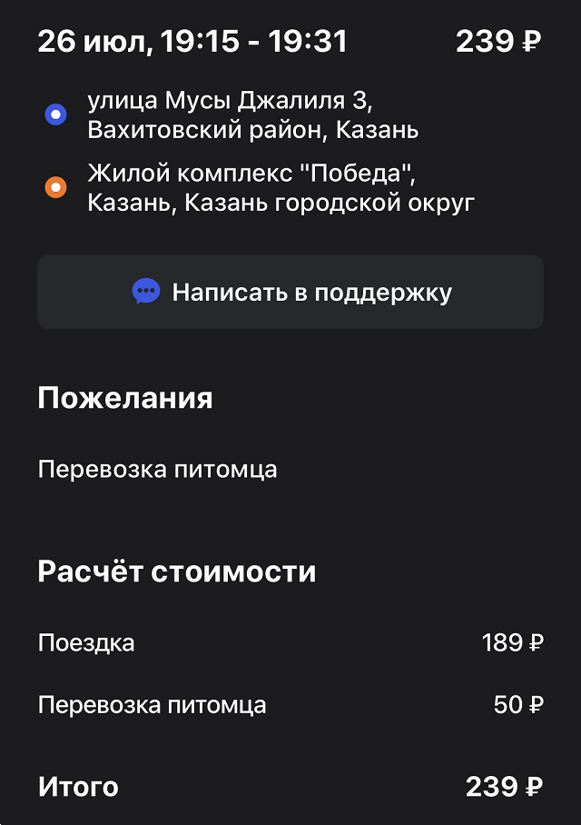 В большинстве случаев поездка на такси с Фибой во время нашего путешествия в 2020 году обходилась на 50 ₽ дороже