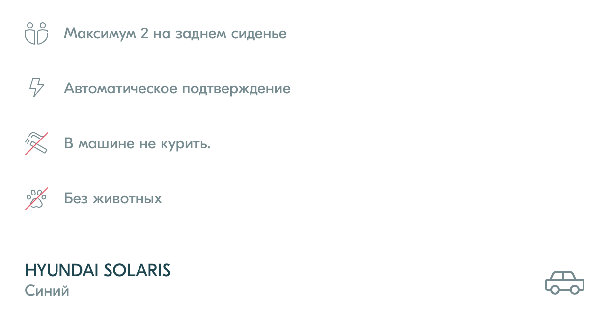 Иконка «Без животных» встречается в большинстве поездок на «Блаблакаре»