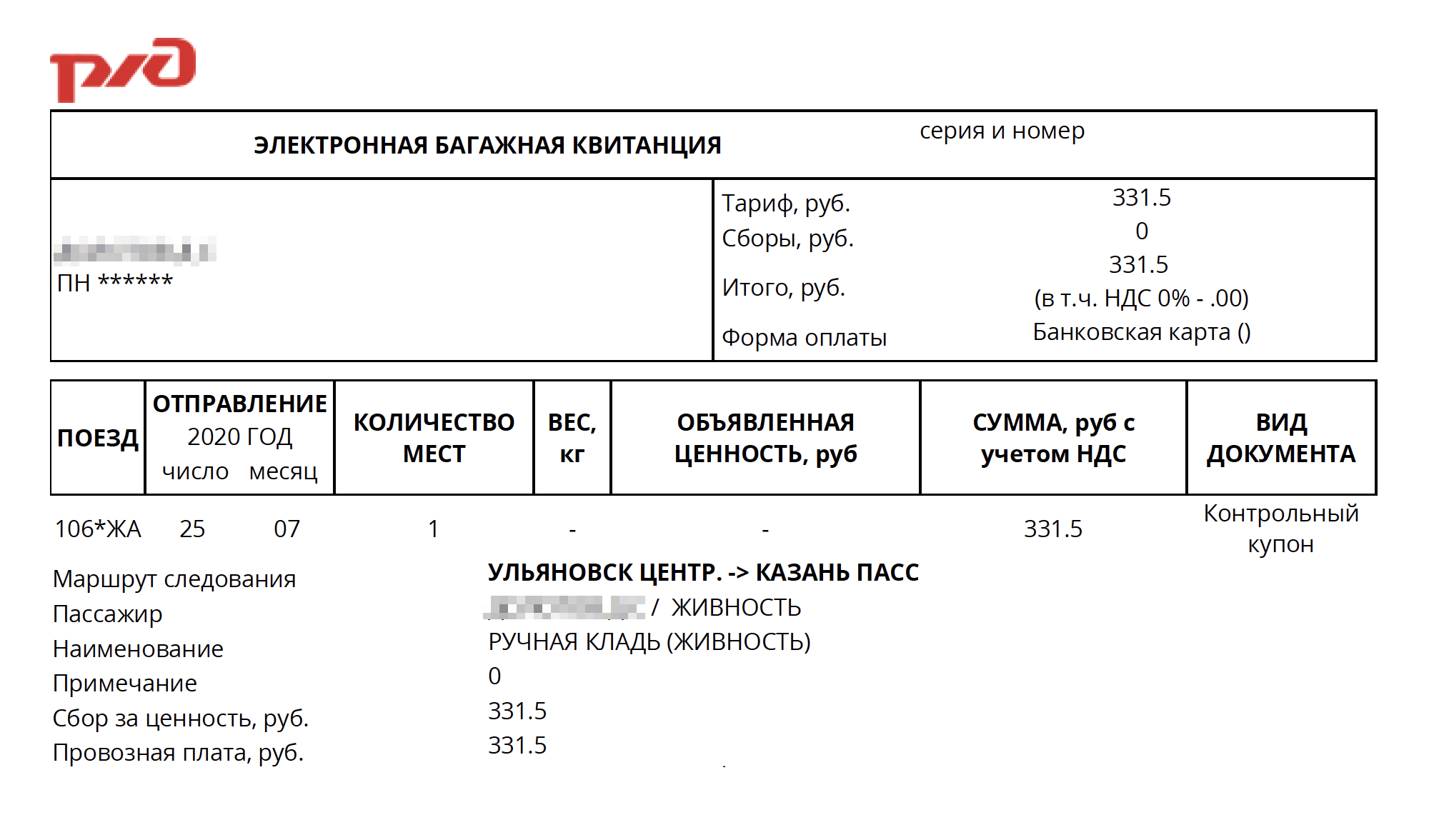 Доплата за Фибу в поезде Ульяновск — Казань, который идет 5 часов 13 минут, оказалась меньше на 13,5 ₽, чем в поезде Нижний Новгород — Владимир, который идет всего 2,5 часа