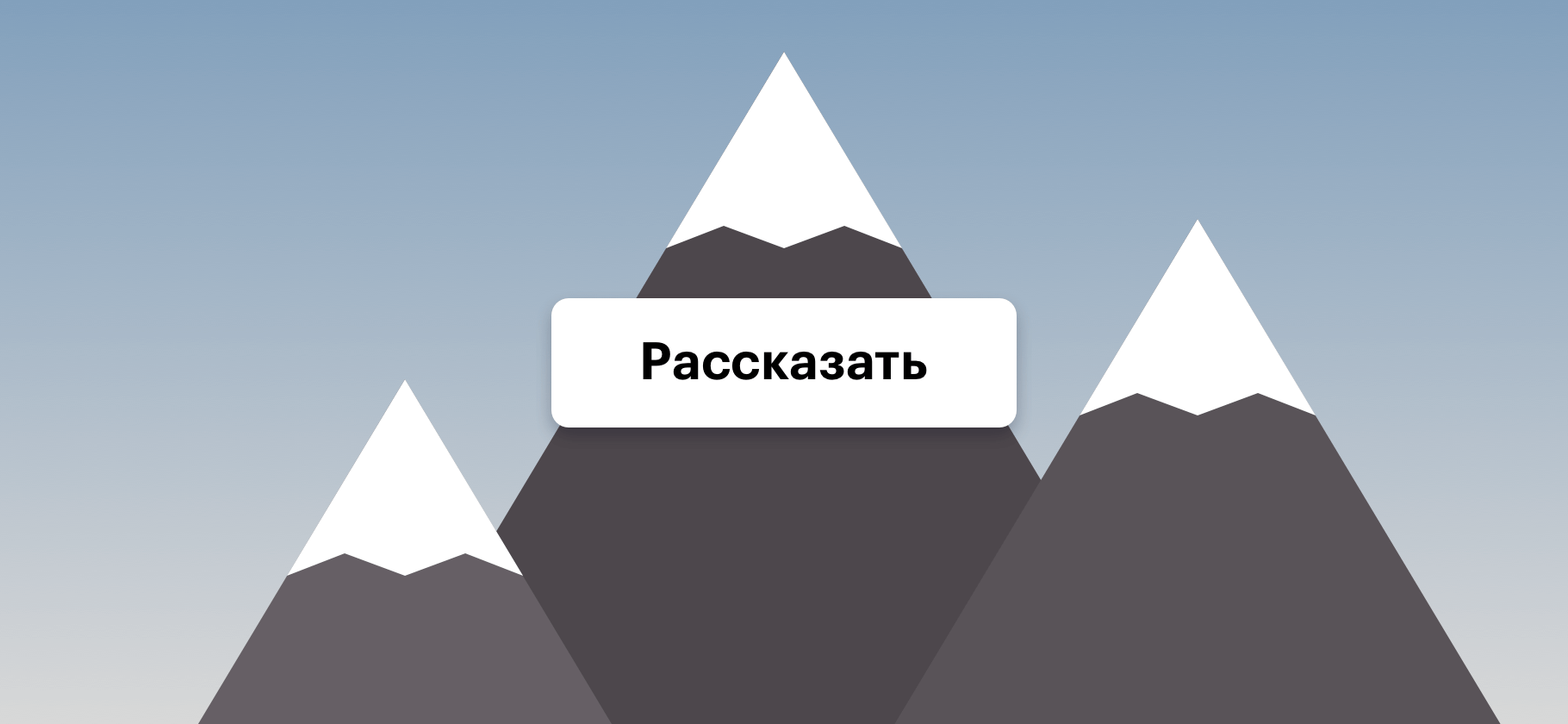 Расскажите о своем путешествии