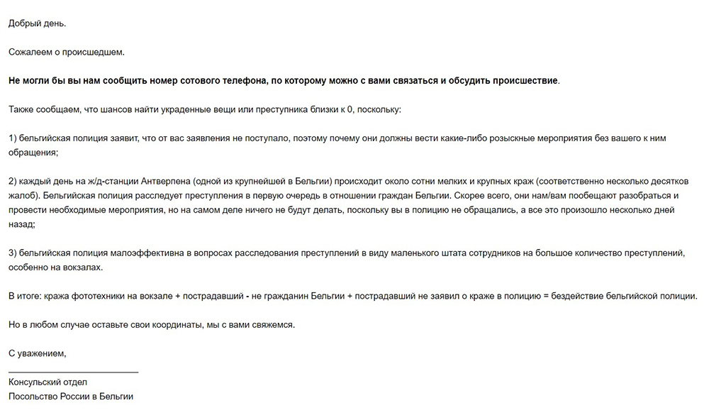 В российском посольстве в Бельгии считают, что шансы найти пропажу или преступника близки к нулю