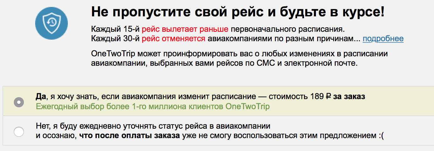 В «Уантутрипе» тревожное смс о задержке рейса обойдется в 189 ₽