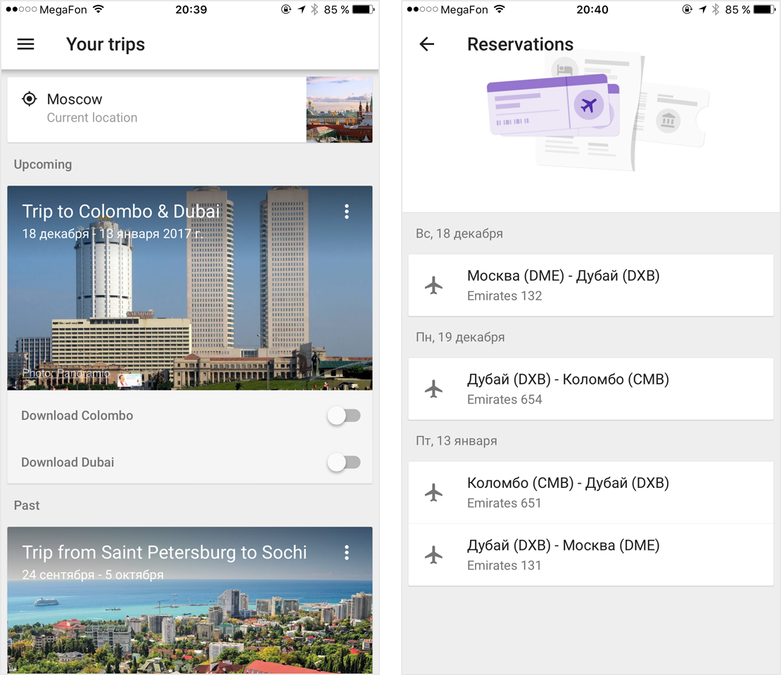 Бесплатное приложение «Гугл-трипс». В него даже не нужно вводить номера рейсов — приложение находит в почте письма-подтверждения покупки билетов и забирает всю информацию. «Гугл-трипс» скачивает офлайн-карты городов и советует популярные места поблизости