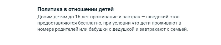 Но по условиям тарифа в этом же отеле в более дешевые стандартные номера заселяют без доплаты с двумя детьми до 16 лет. Для этого придется звонить в гостиницу и объяснять ситуацию. Источник: all.accor.com