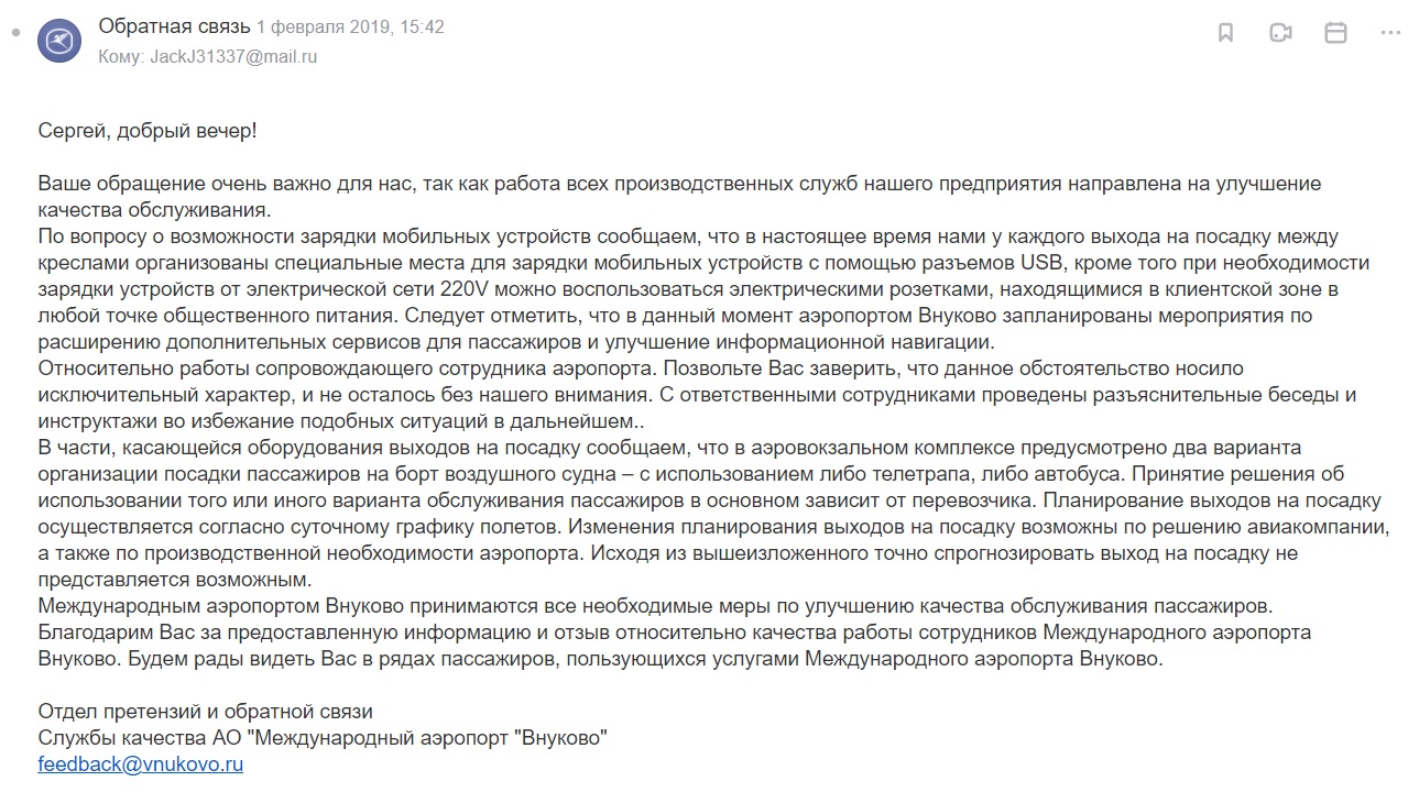 Служба обратной связи Внукова с отсутствием удобного спуска к автобусу предлагает смириться