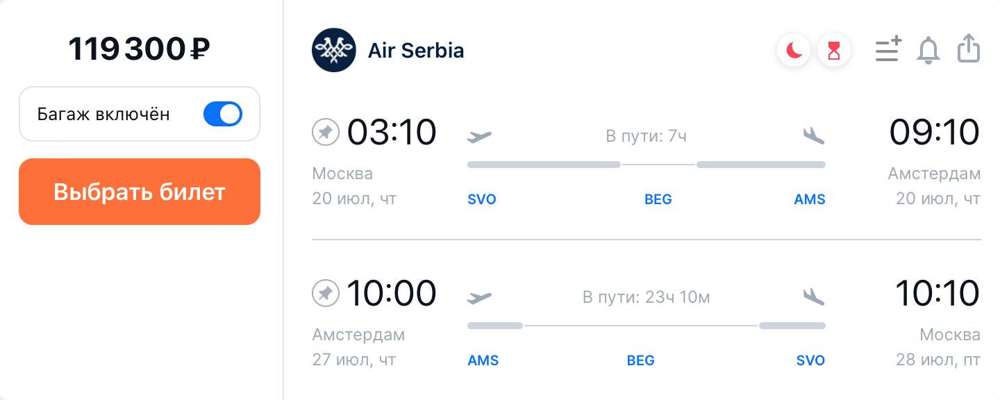 Air Serbia — еще один простой вариант попасть в европейские города в 2023 году. Но только в том случае, если у вас есть лишние 119 300 ₽. Источник: aviasales.ru