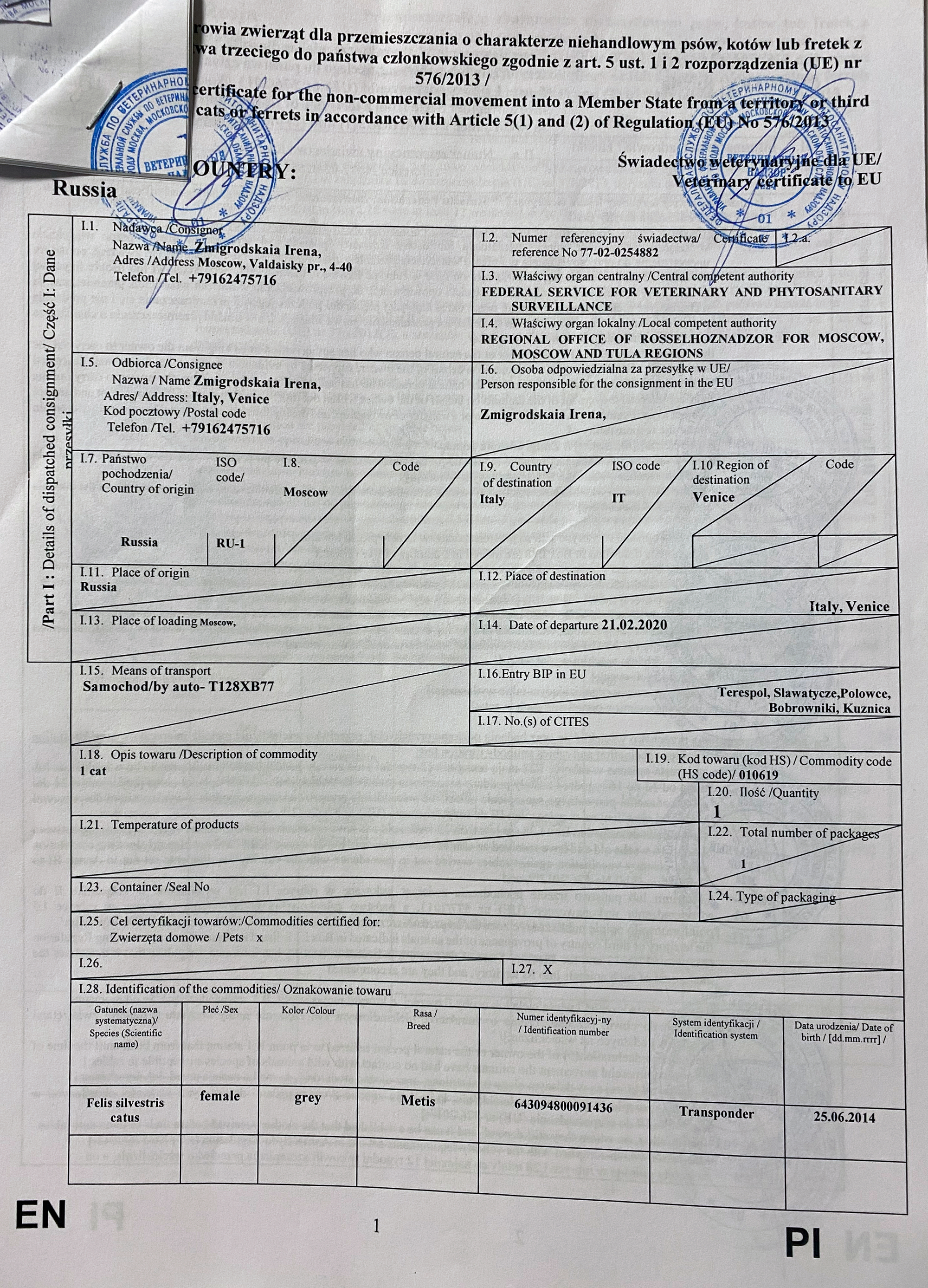 По такому сертификату нас пускали в Польшу