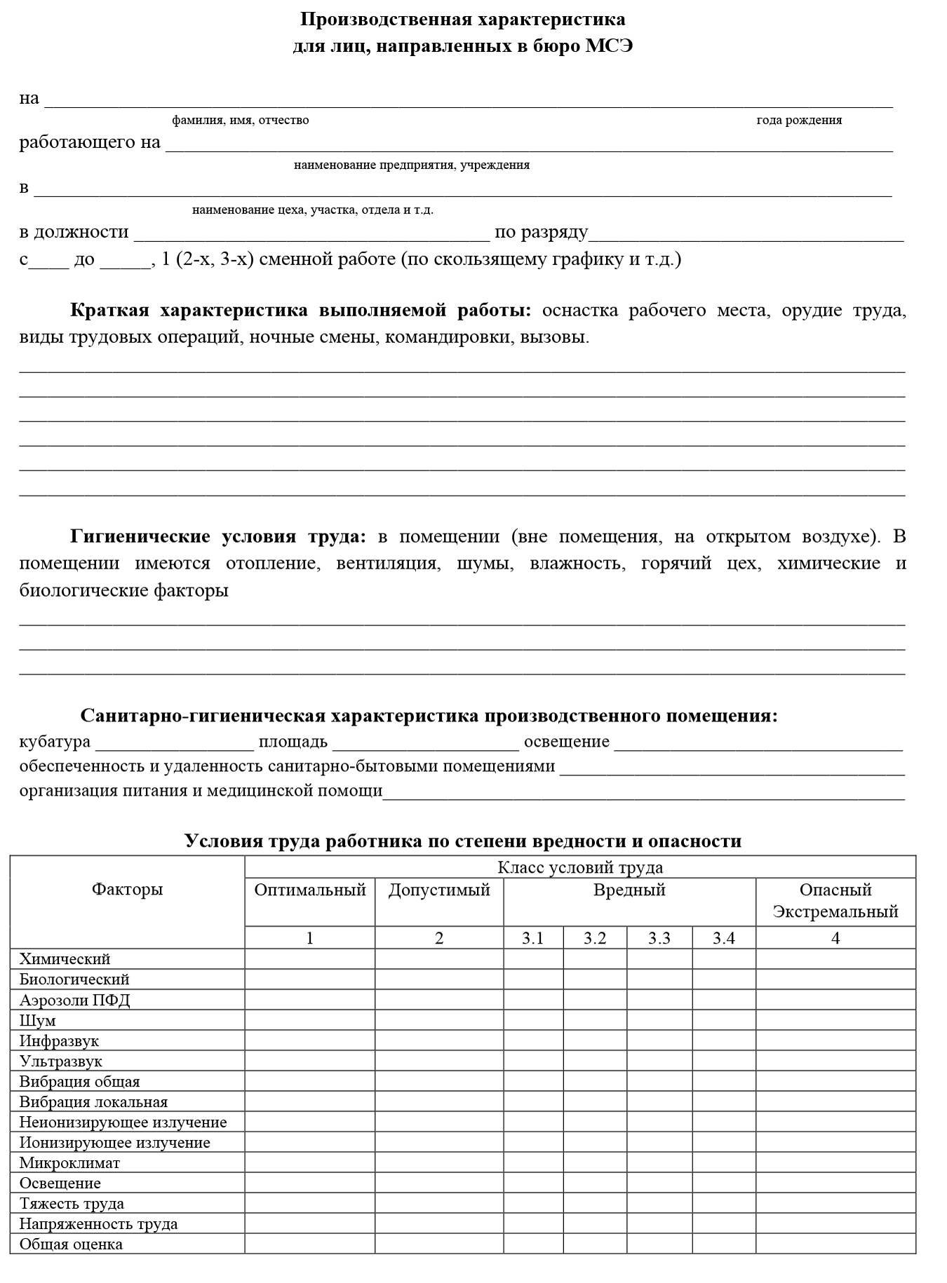 Бланк производственной характеристики