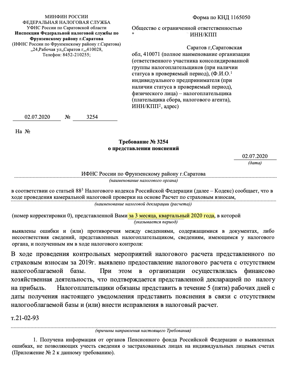 Вот так налоговая прикрылась требованием за другой период: в рамках проверки первого квартала просит пояснить, что случилось в четвертом квартале предыдущего года