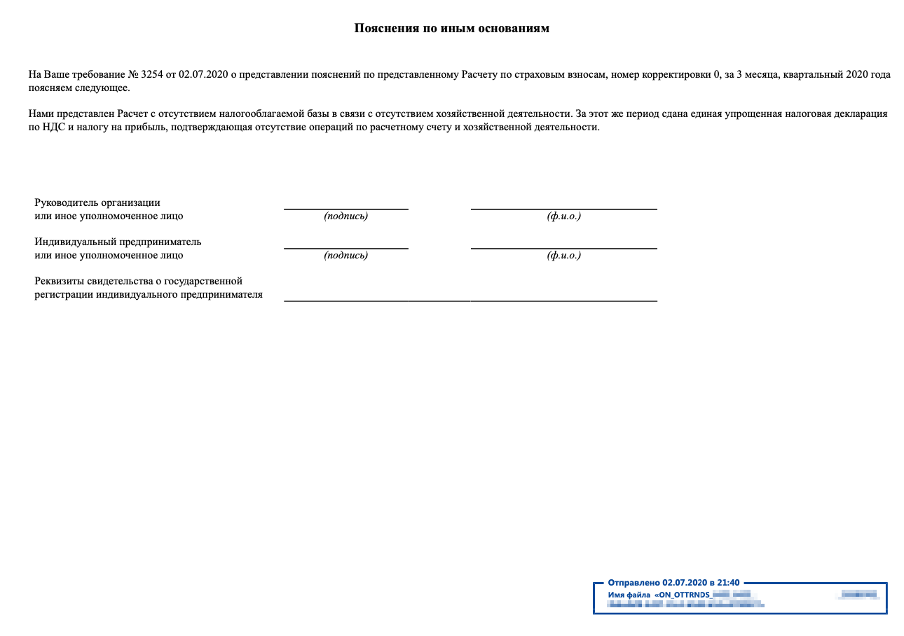 Так как налоговая спрашивала про первый квартал 2020 года, ООО ответило именно про него