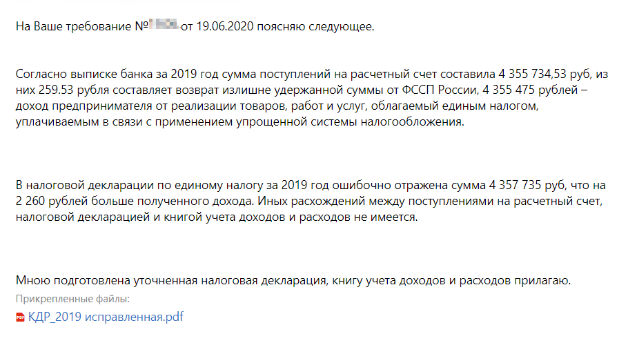 На требование налоговой предприниматель ответил, что расхождения небольшие. Декларацию он уточнил, потому что в результате смог уменьшить сумму налога к уплате