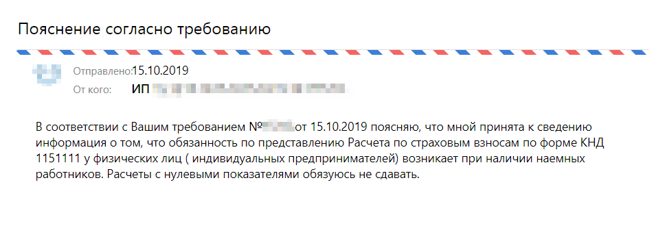 Предприниматель ответил: хорошо, нулевки представлять не буду