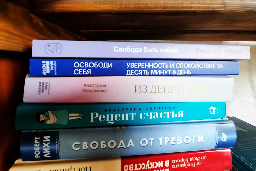 Еще тогда я стала активно покупать книги про тревогу и психические расстройства. Мне это помогало держаться