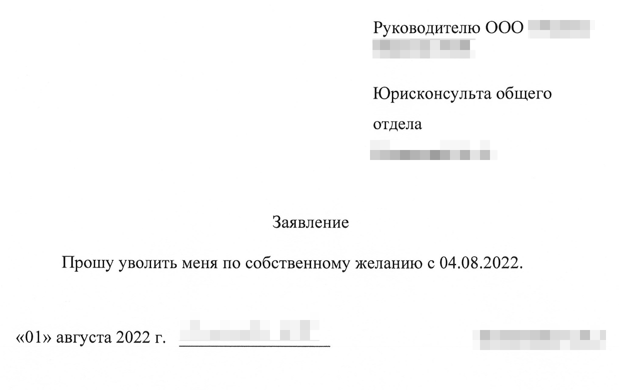 Единой формы заявления нет, поэтому его можно написать в свободной форме и передать работодателю