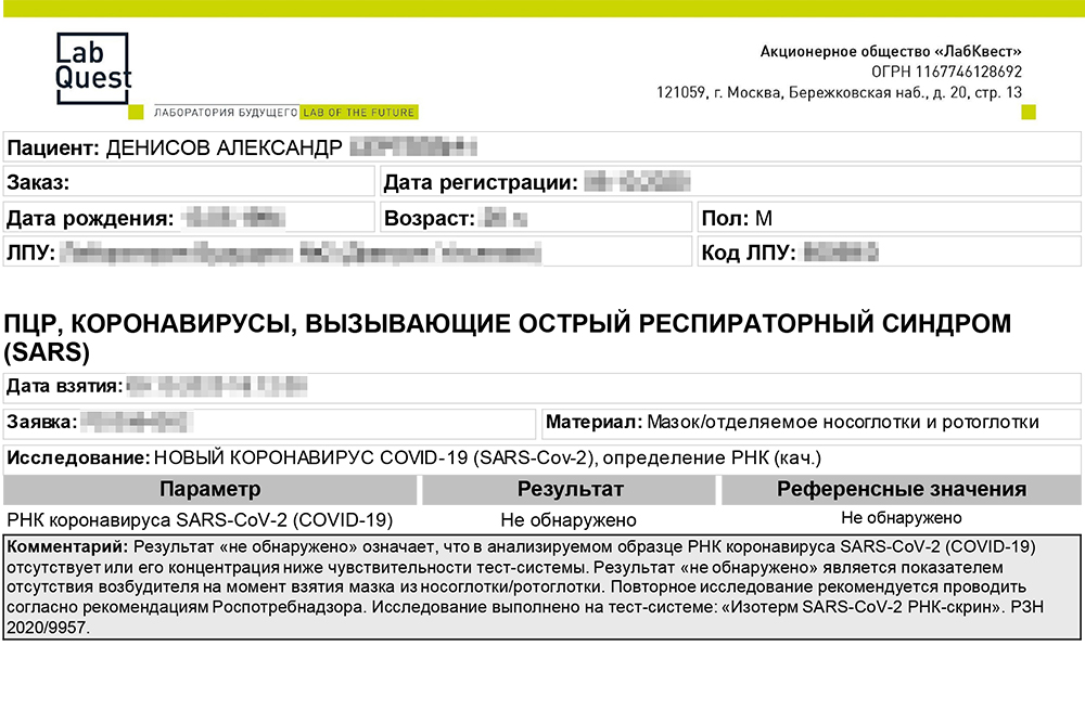 Справка об отрицательном результате теста на ковид пришла в виде ссылки на сайт лаборатории