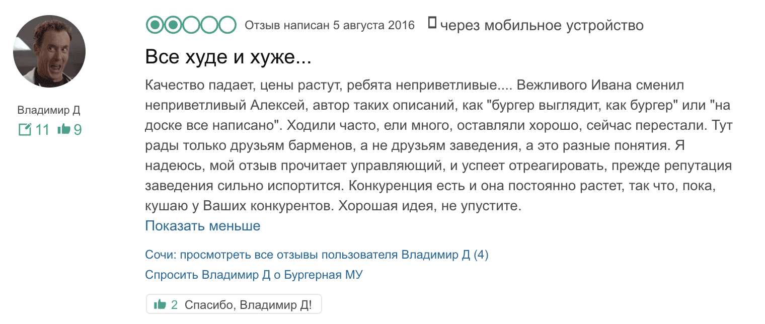 Администратор ответил на отзыв и обещает принять меры