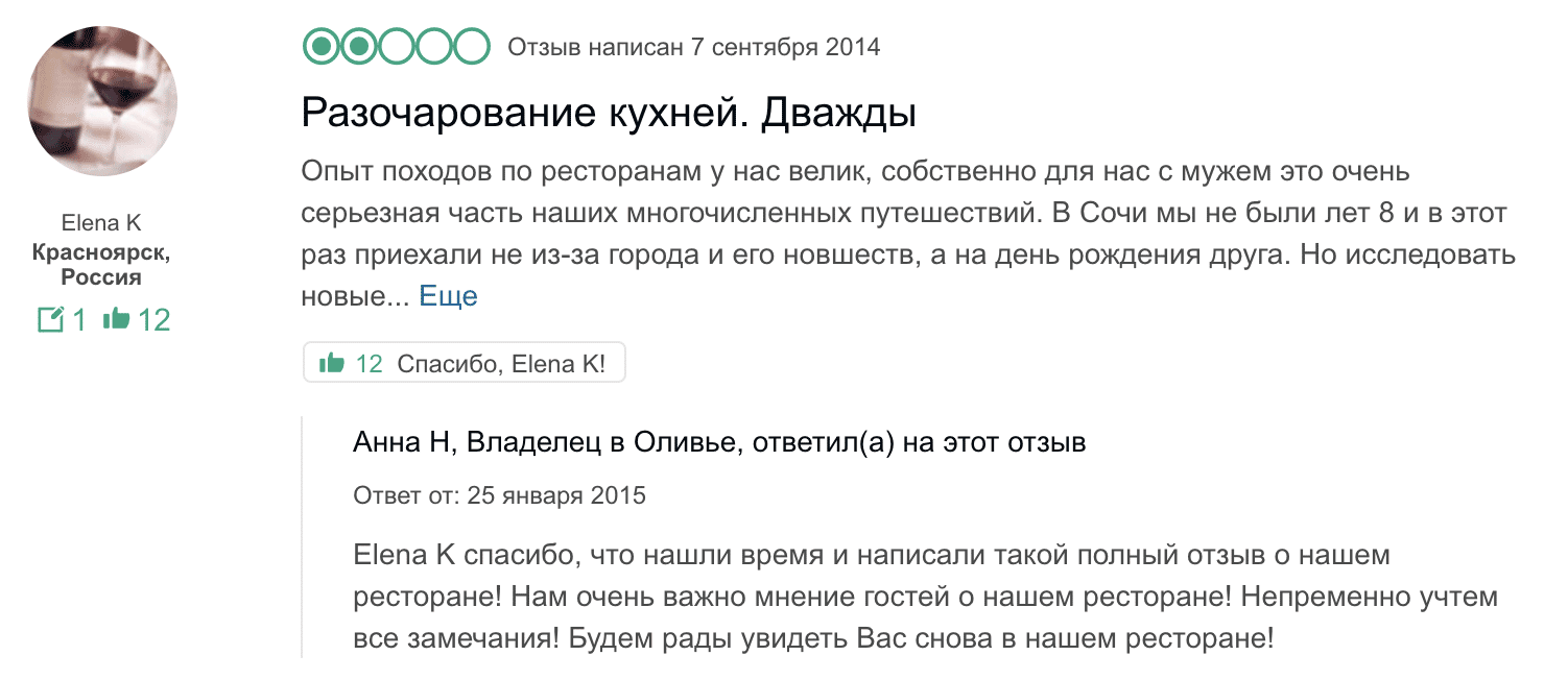 Три года назад этот ресторан получил плохую оценку и отрицательный отзыв. Владельцы учли недовольство посетителей, и сейчас он занимает 5-е место среди всех ресторанов на сайте