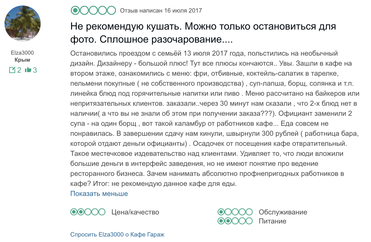 Отзыв посетителя, который остановился пообедать: отвратительная еда и сервис