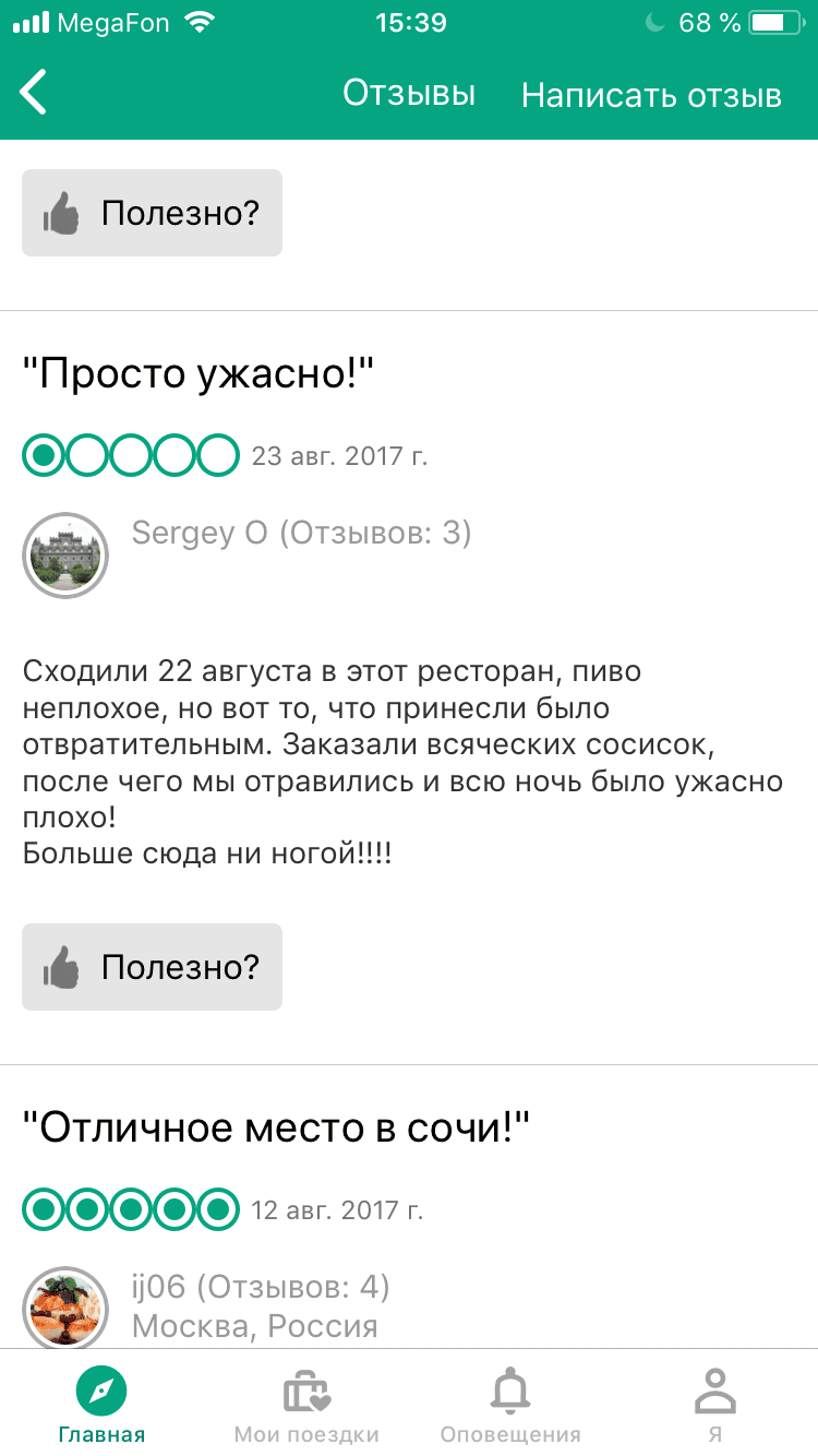 Другие посетители там же отравились