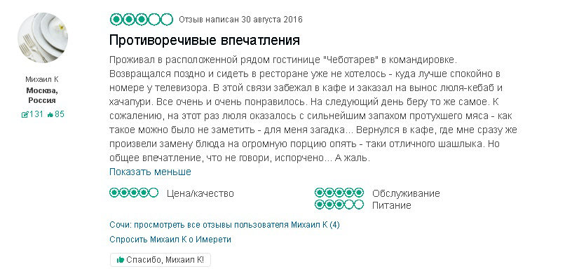 Блюдо оказалось испорченным, но его без вопросов заменили на другое