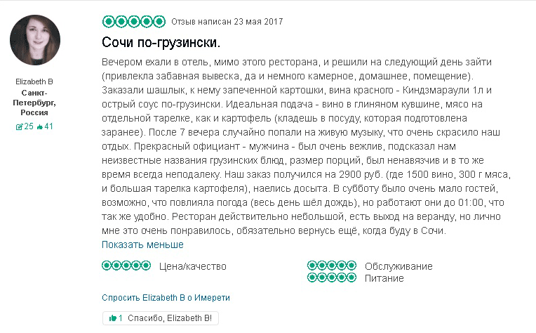 Бутылка вина, порция картошки и мяса — 2900 ₽. Для кого-то это роскошь, хотя в отзыве написано «отличные цены»