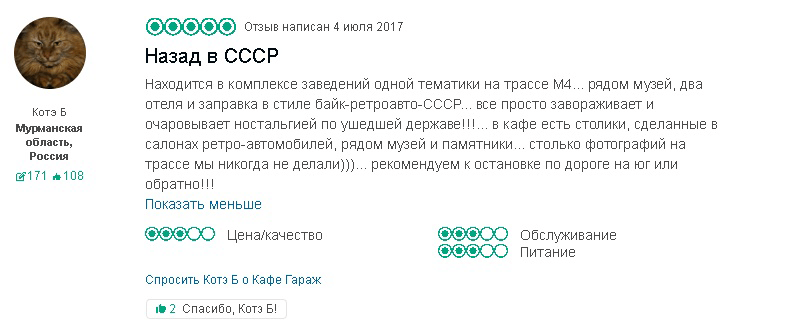 Посетители ставят 5 баллов, но в отзыве восхищаются только интерьером — о кухне ни слова