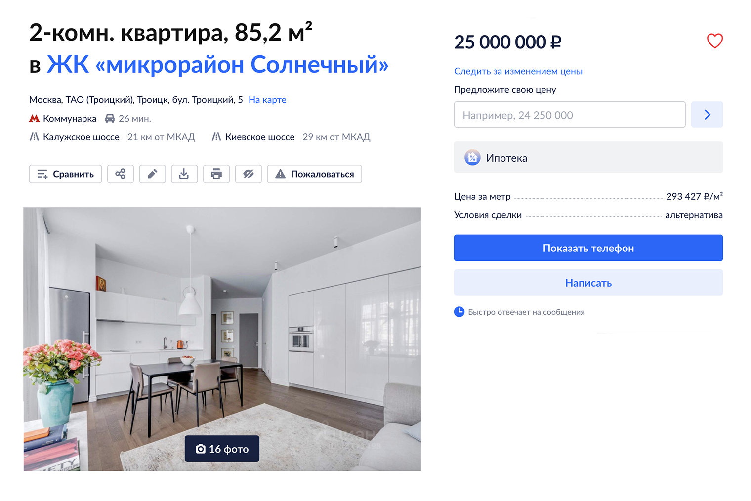 Двушку с хорошим ремонтом продают за 25 000 000 ₽. Источник: cian.ru