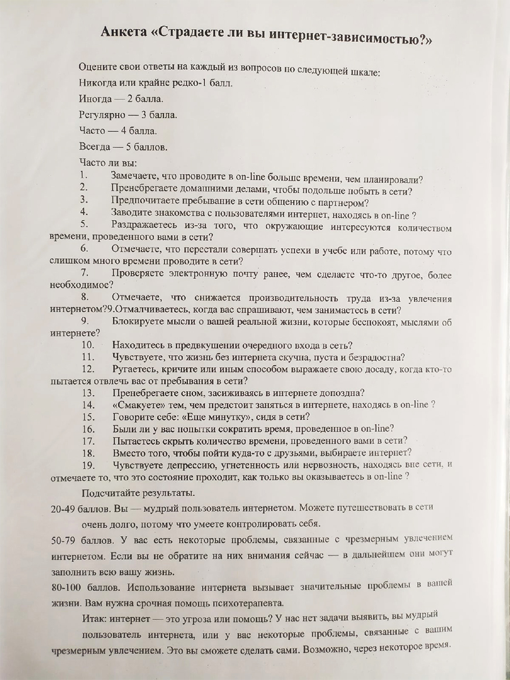 С помощью этих анкет мы определяем, в каком состоянии они находятся и не нужна ли им какая⁠-⁠либо помощь